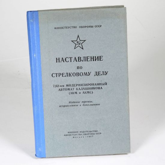 Picture of RUSSIAN AKM MANUAL, 1967 ISSUE