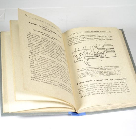 Picture of RUSSIAN AKM MANUAL, 1967 ISSUE