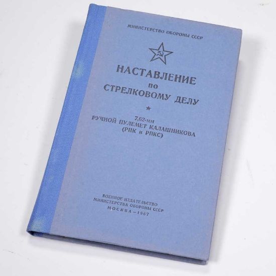 Picture of RUSSIAN RPK MANUAL, 1967 ISSUE